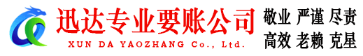 石狮收账公司